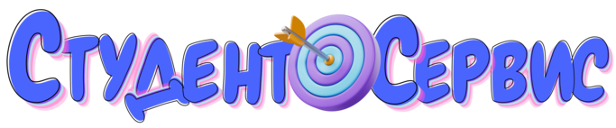 Студент-Сервис в Ижевск